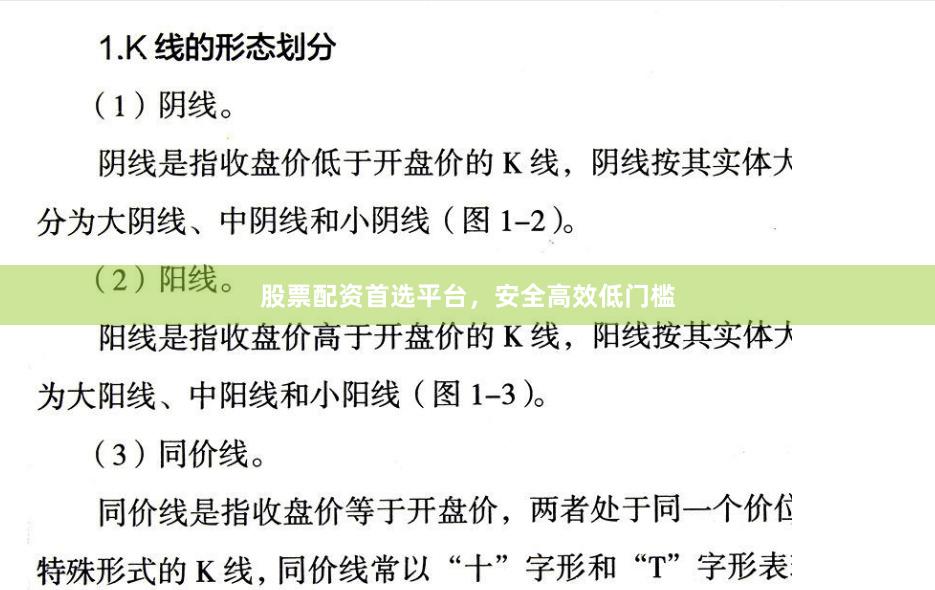 股票配资首选平台，安全高效低门槛